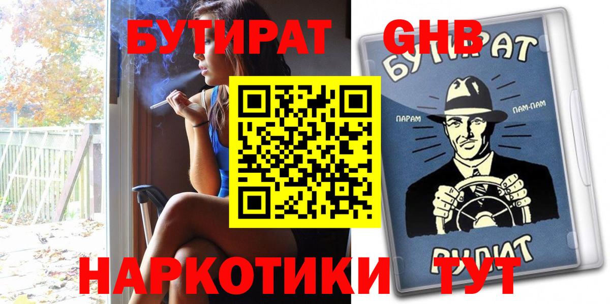 Бутират 99% Коммунар