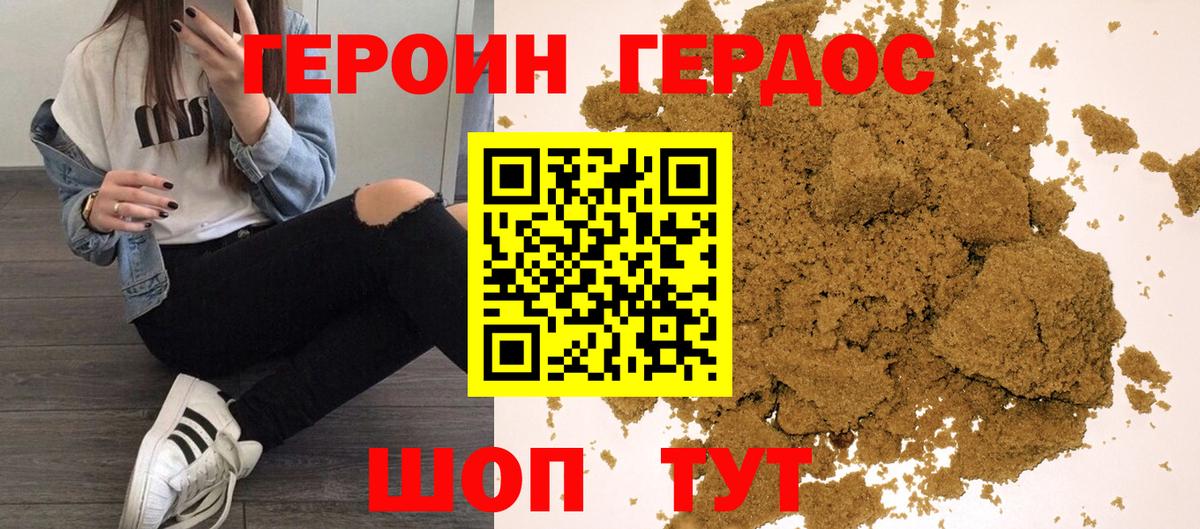 ГЕРОИН герыч Коммунар