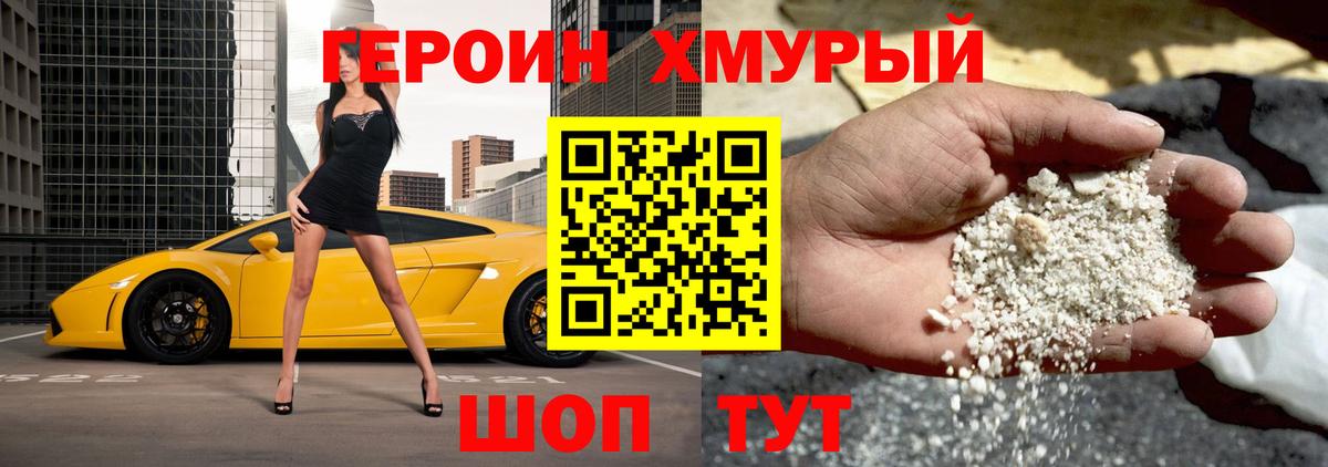 Героин хмурый  Вход с VPN  Коммунар 